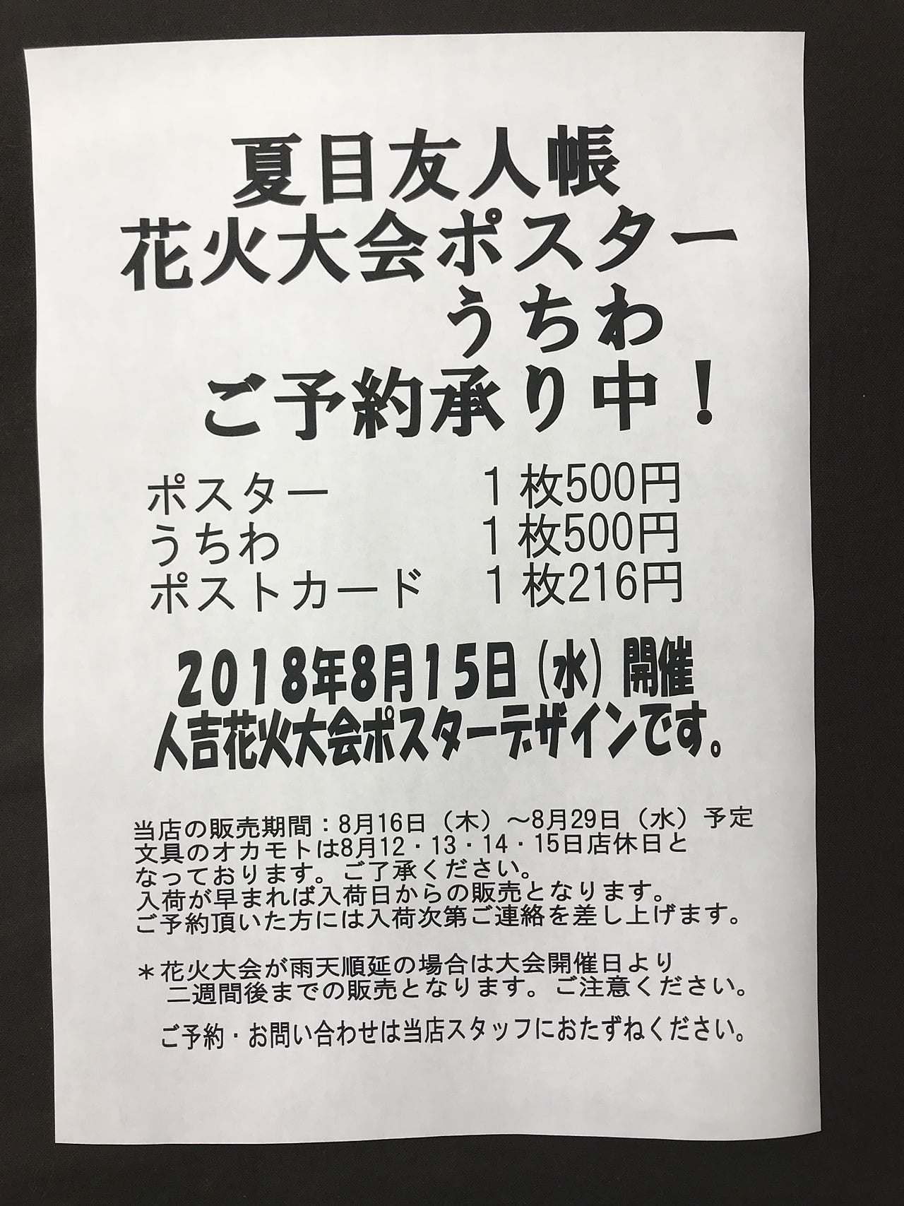 人吉 コレクション 花火 大会 ポスター