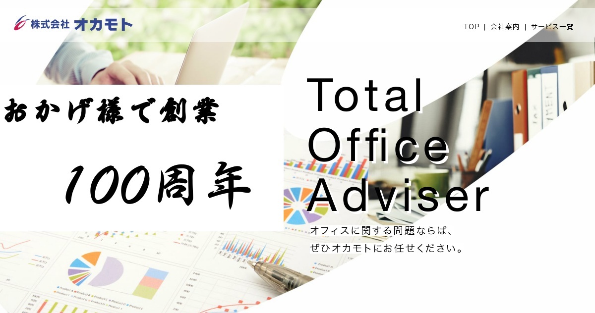 株式会社オカモト